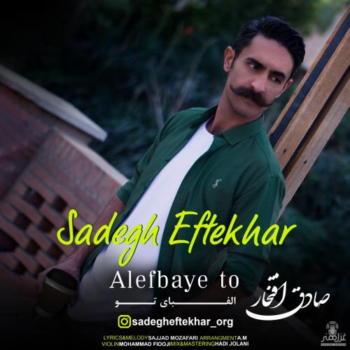 دانلود آهنگ الفبای تو